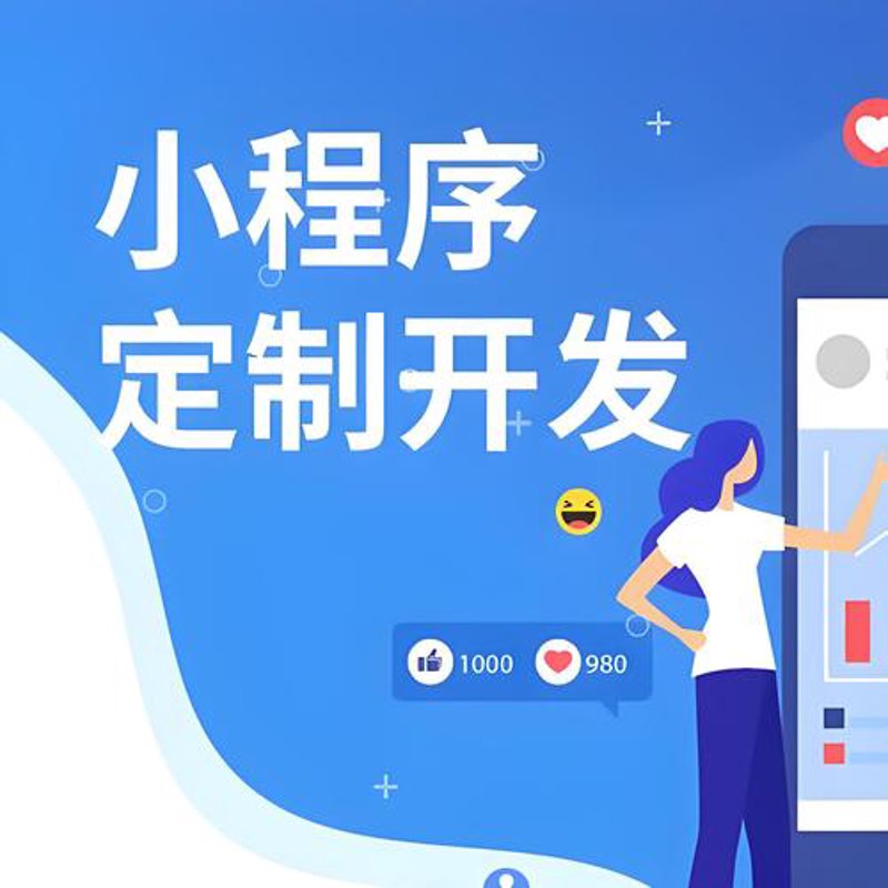 小程序开发：解锁移动电商的新入口